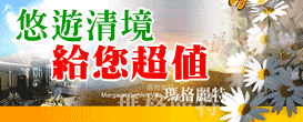 瑪格麗特花園山莊