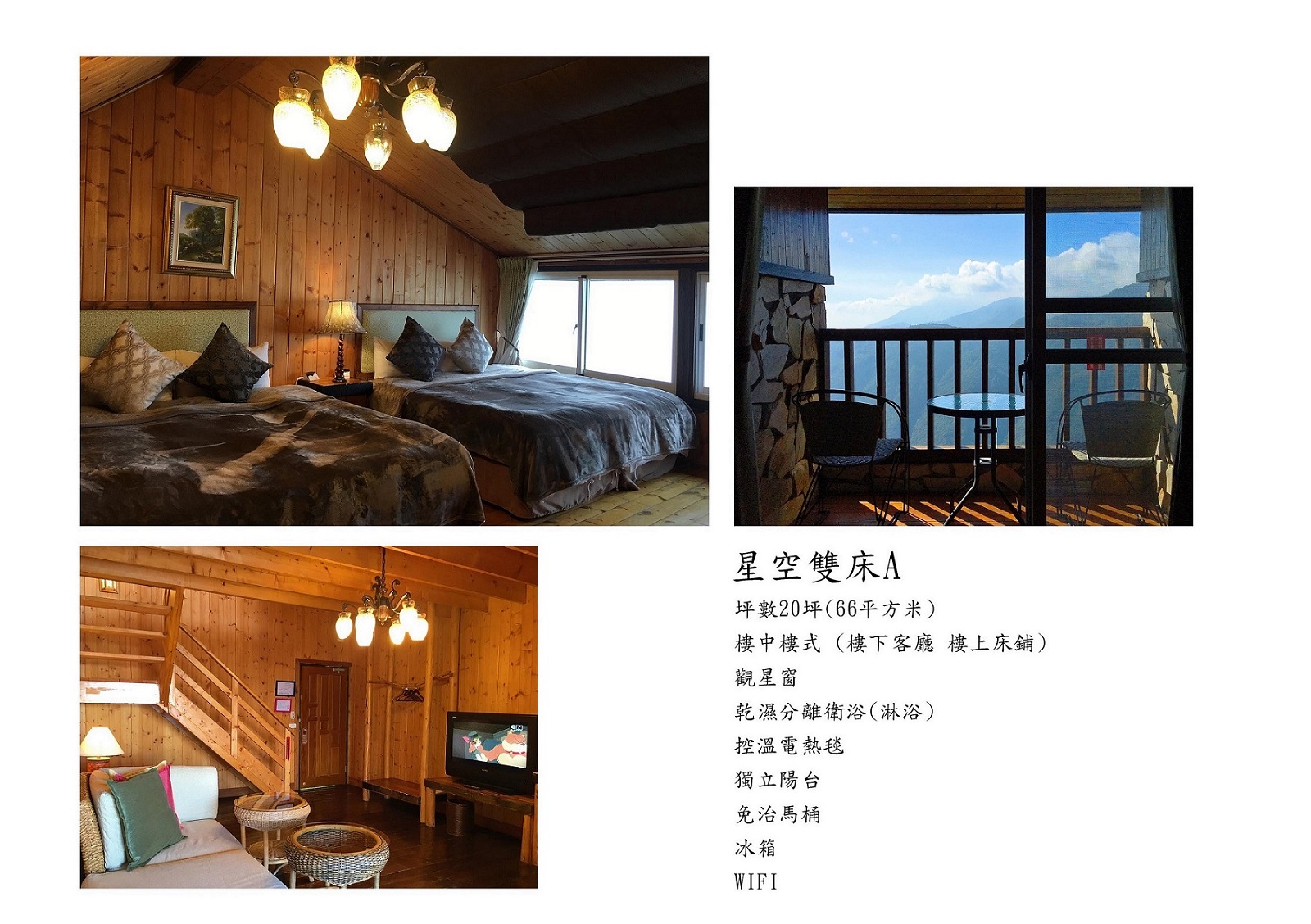 清境旅遊資訊網 清境雲頂渡假山莊 星空雙床房a